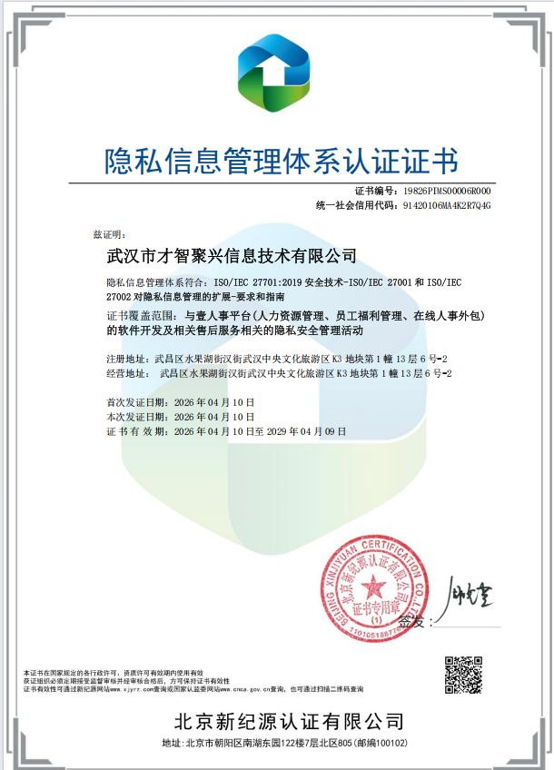 壹人事正式通过 ISO27701隐私信息管理体系认证！